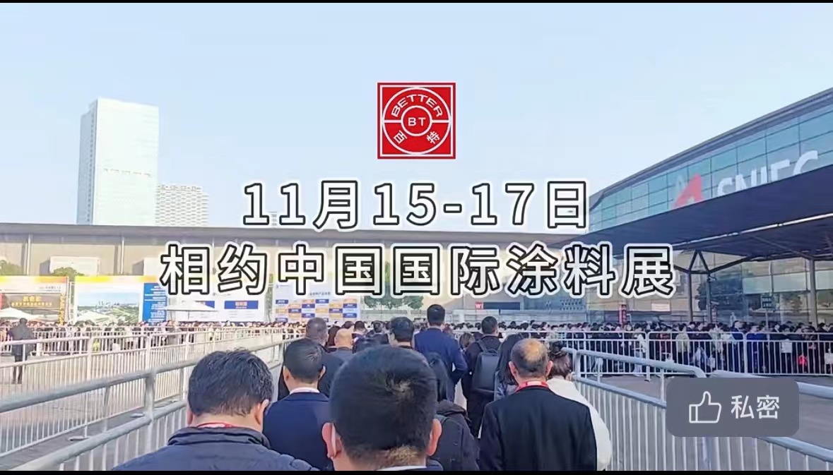 2023中國國際涂料展覽會正在進行時！11月15-17日丹東百特在E3.D77展位，攜涂料行業(yè)專用儀器為新老客戶提供一流的產(chǎn)品、技術(shù)和服務(wù)，期待您的蒞臨！