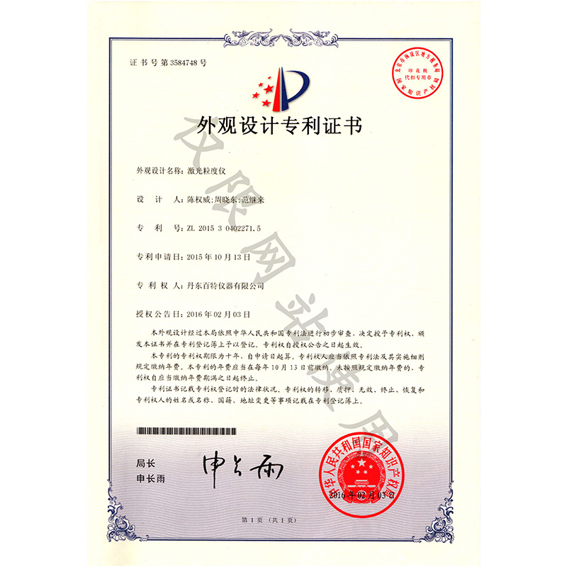 外觀設(shè)計(jì)-激光粒度儀-3000